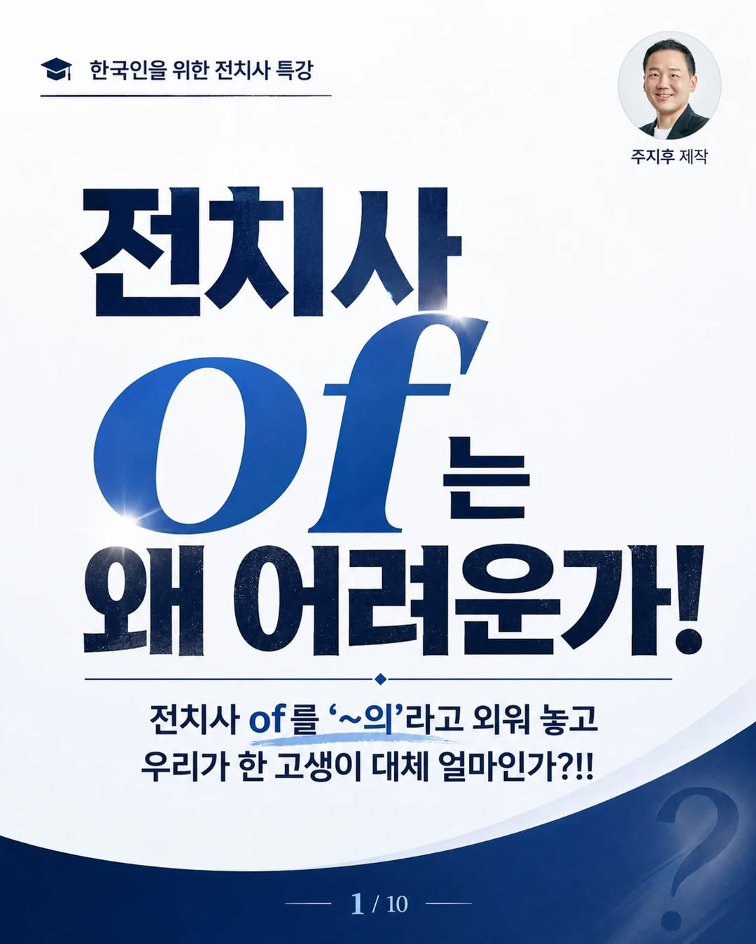 jihubrother 게시물 이미지: 본 내용은 6, 7월에 진행될 '한국인을 위한 전치사 특강'의 일부입니다 ^^ 신청...
