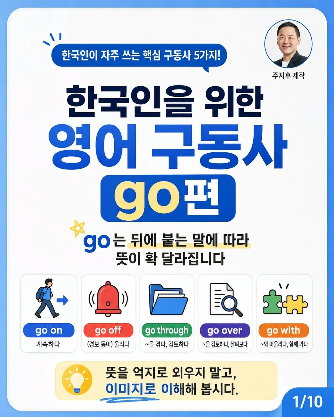 jihubrother 게시물 이미지: 전치사를 무작정 외우는 방식이 아니라, 한국인의 입장에서 영어 원어민들이 실제...