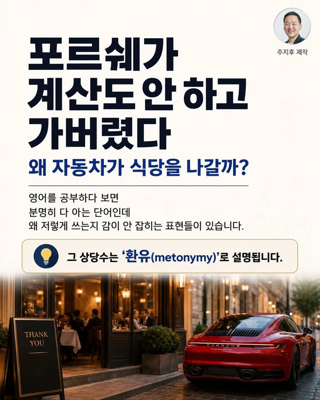 jihubrother 게시물 이미지: 본 내용은
‘한국인을 위한 인지영문법’ 강의의 일부입니다.

8월 20일까지 50%...