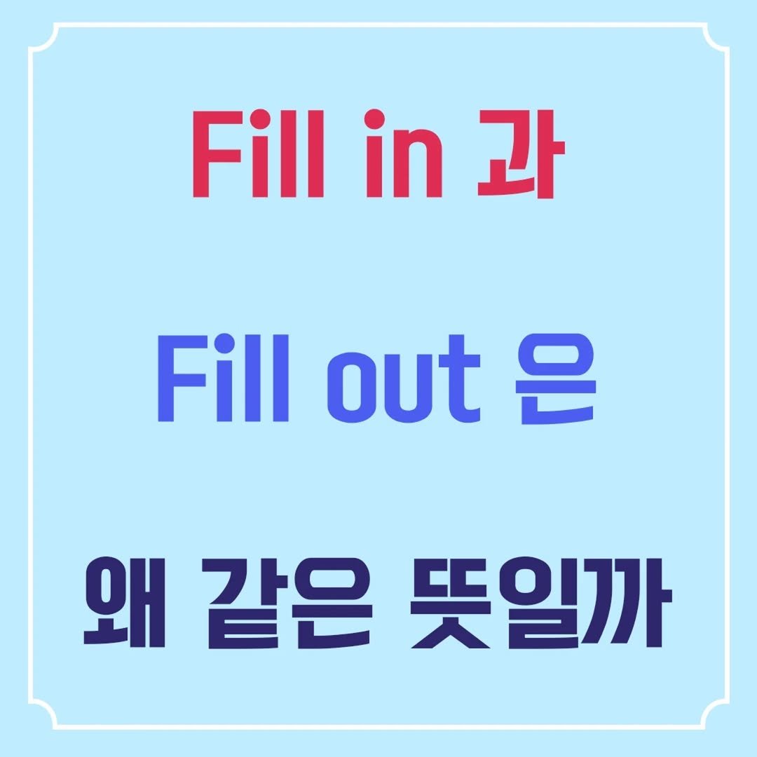 jihubrother 게시물 이미지: (이 글은 한국어의 “들다/나다”에 관한 권익수 교수님의 논의와, 영어 동사 뒤에...