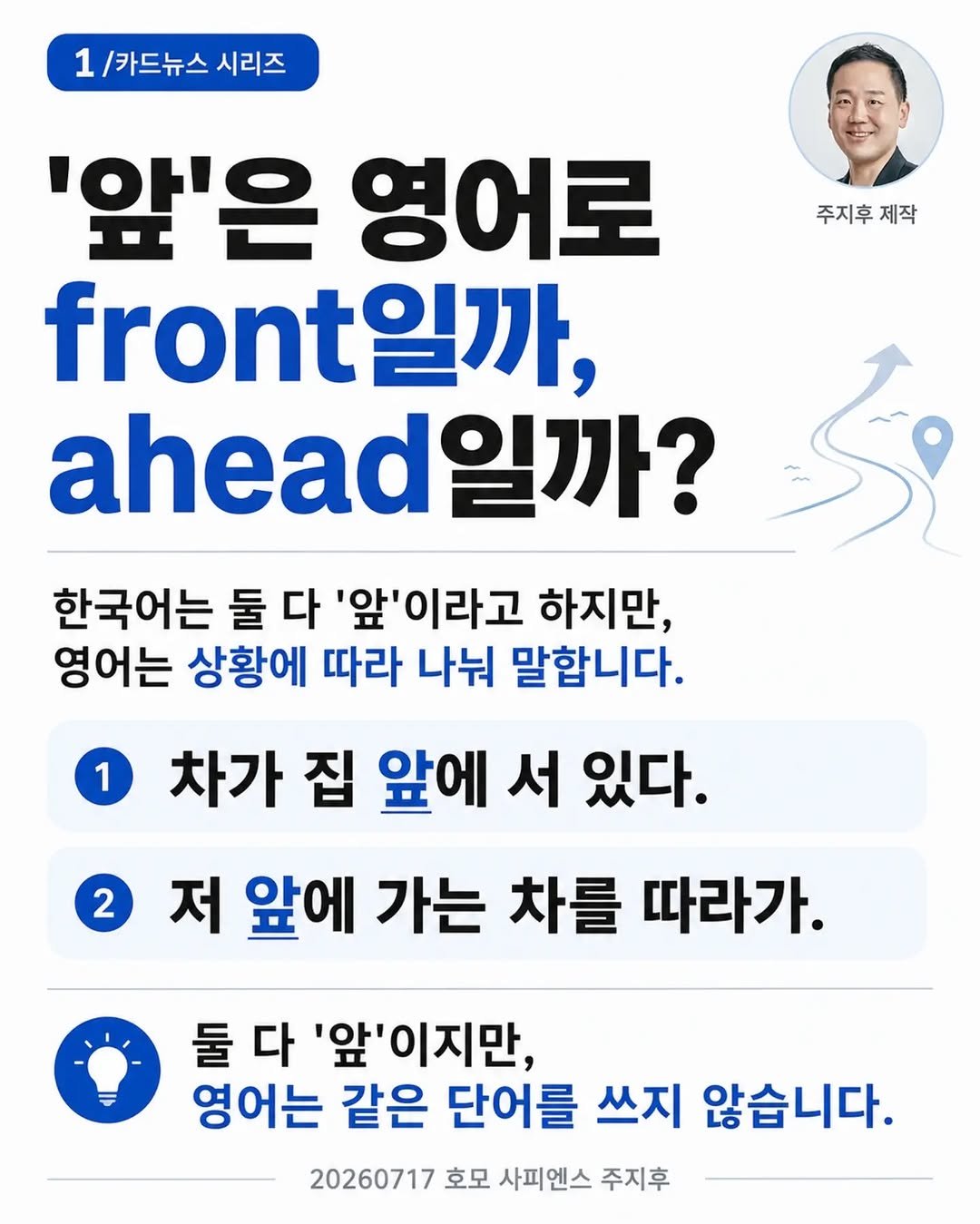 jihubrother 게시물 이미지: 본 내용은 지난 6월에 진행된 '한국인을 위한 전치사' 강의의 일부입니다.

현재...