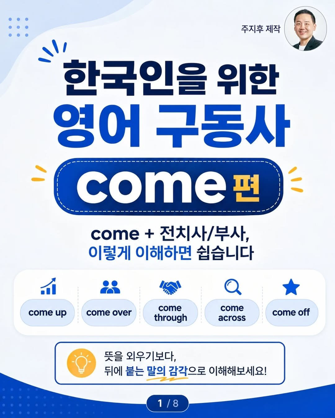 jihubrother 게시물 이미지: 본 내용은 6, 7월에 진행될 '한국인을 위한 전치사 특강'의 일부입니다 ^^ 신청...