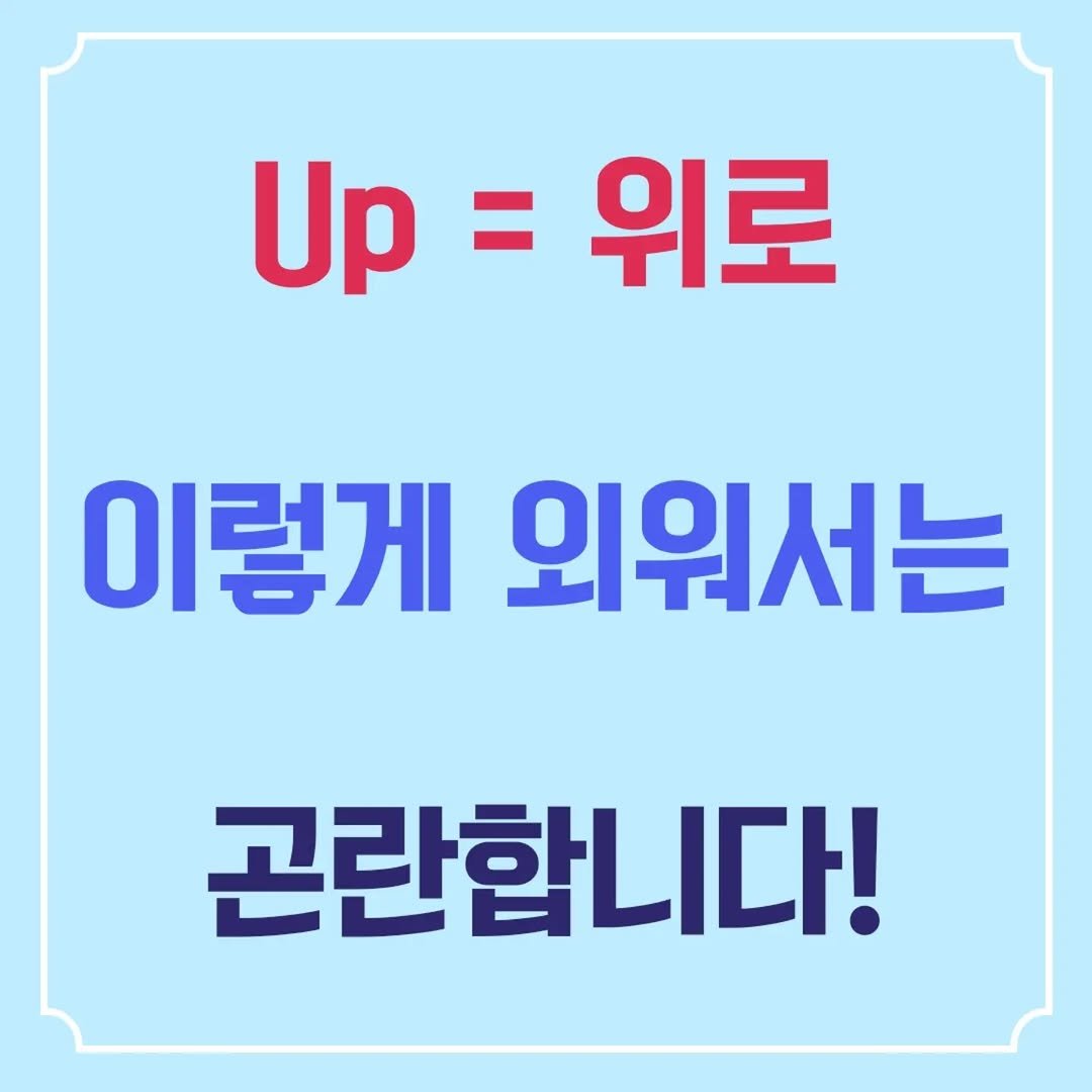 jihubrother 게시물 이미지: 본 내용은 7월 6일 부터 진행될 '한국인을 위한 전치사 특강'의 일부입니다 ^^...