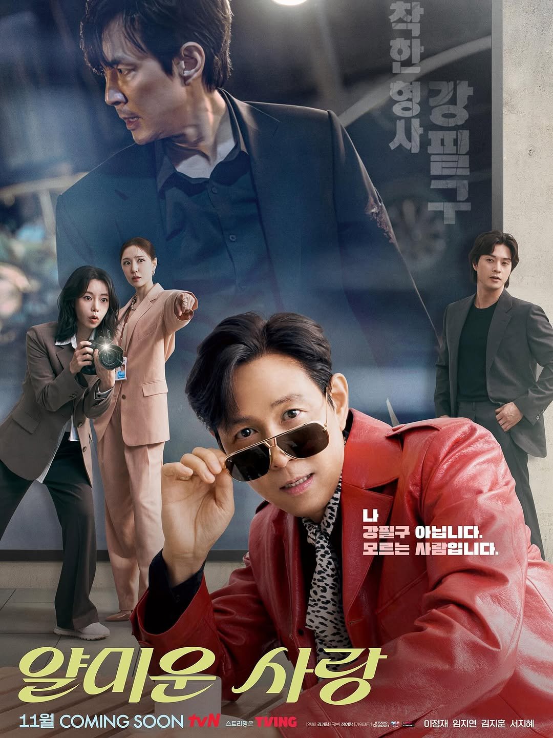 Photo by 서지혜 on September 25, 2025. May be an image of 3 people, poster and text.