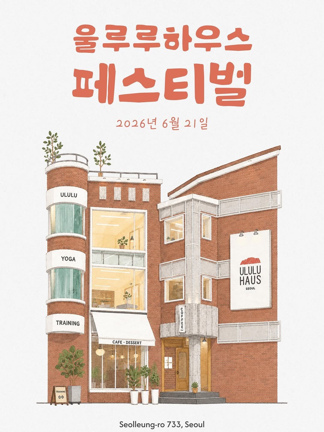 jihye__roun 게시물 이미지: 요가의 날을 맞아서 오랜 스승님과 함께 페스티벌을 진행하게 되었어요! 
우리 같이...