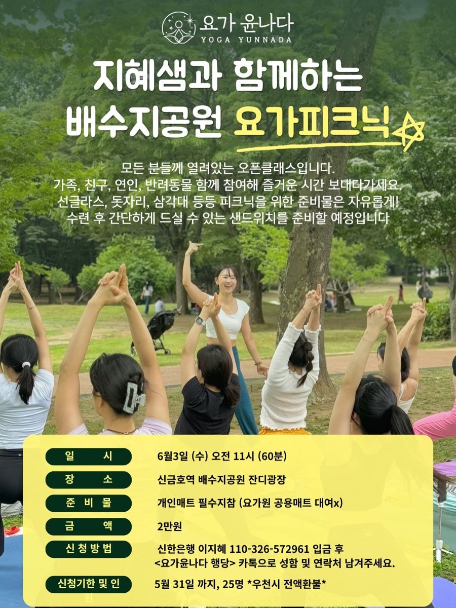 jihye__roun 게시물 이미지: 햇살 좋은 계절이 돌아와서 🌿
오랜만에 공원 잔디 위에서 함께하는 요가 원데이...