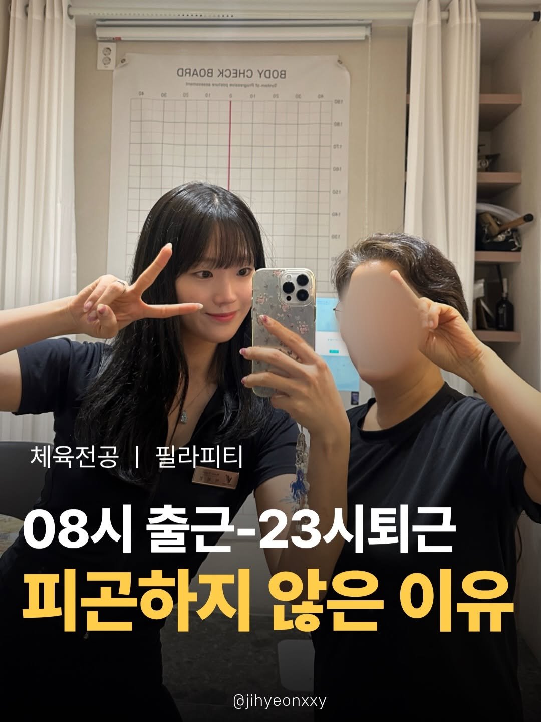 jihyeonxxy 게시물 이미지: ✨ 08시 출근 - 23시 퇴근
피곤하지 않은 이유? ✨

아침부터 저녁까지...
