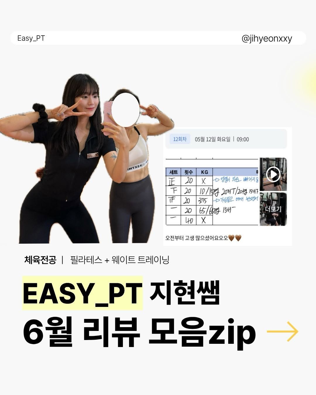 jihyeonxxy 게시물 이미지: 6월 리뷰 모음.zip 📂💛

회원님들의 후기는
제가 가장 자신 있는 결과입니다....