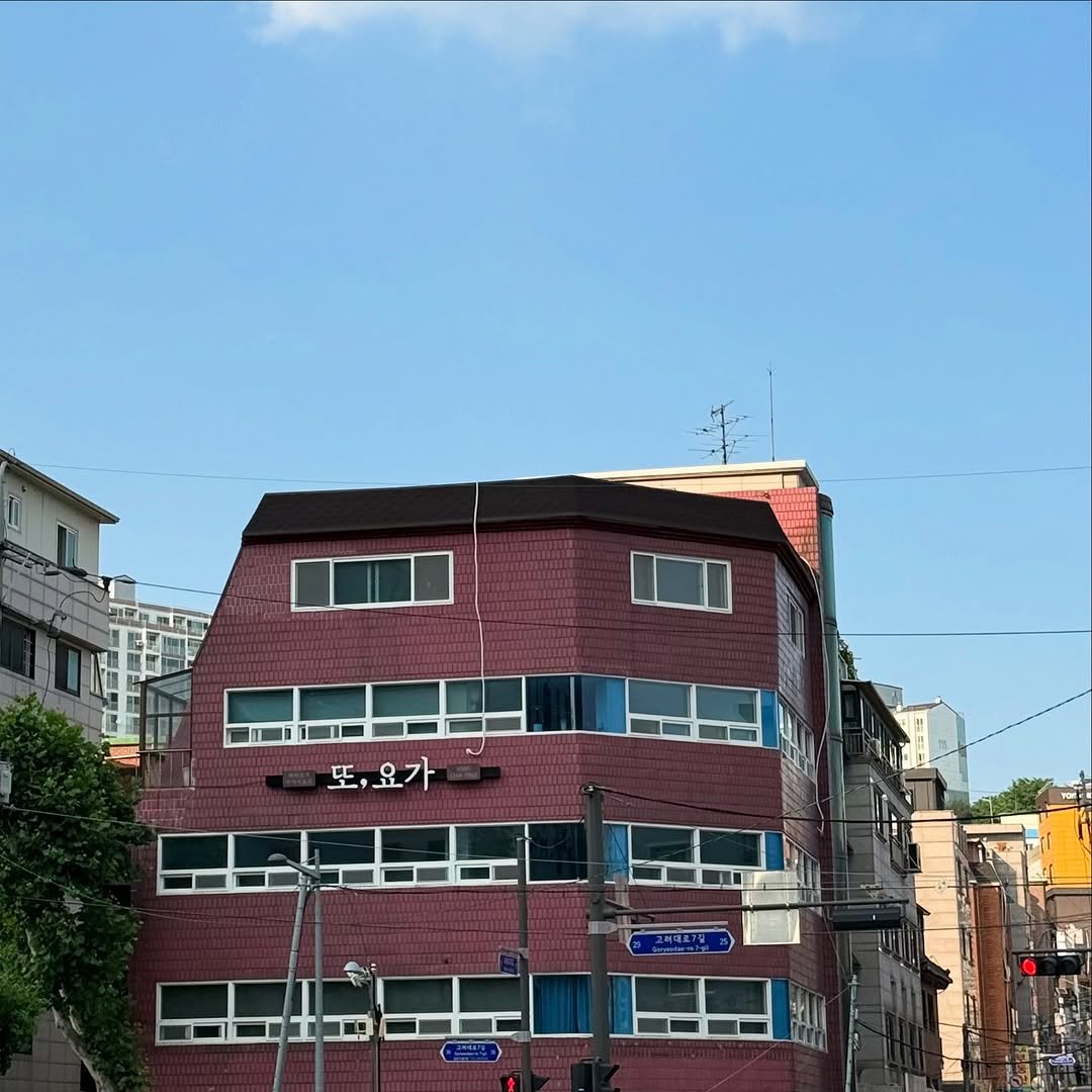 Photo by 성신여대 요가 | 또, 요가 on July 27, 2025. May be an image of trolley, cablecar, street, buildings, houseboat and text.