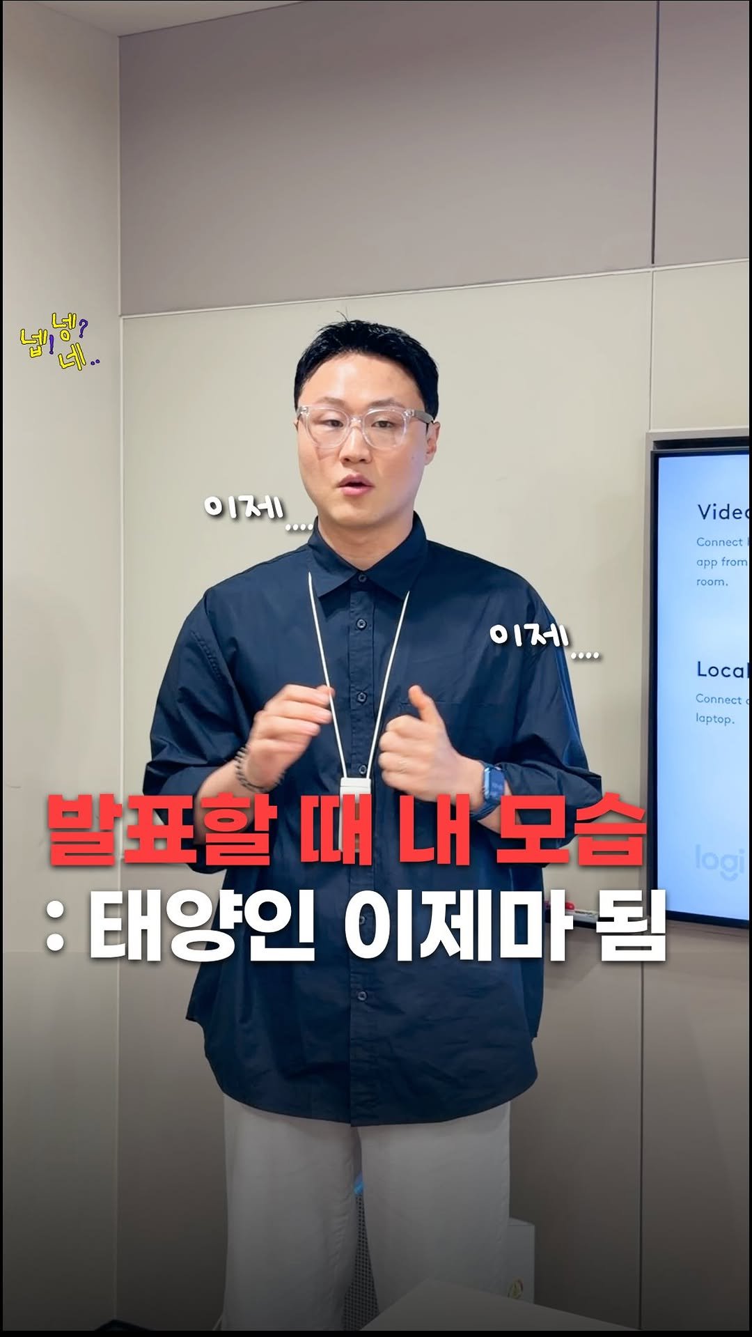 jikjangnaeil 게시물 이미지: 이제 몇 번 했는지 댓글로 맞히면 이제.. 
박수쳐드립니다
