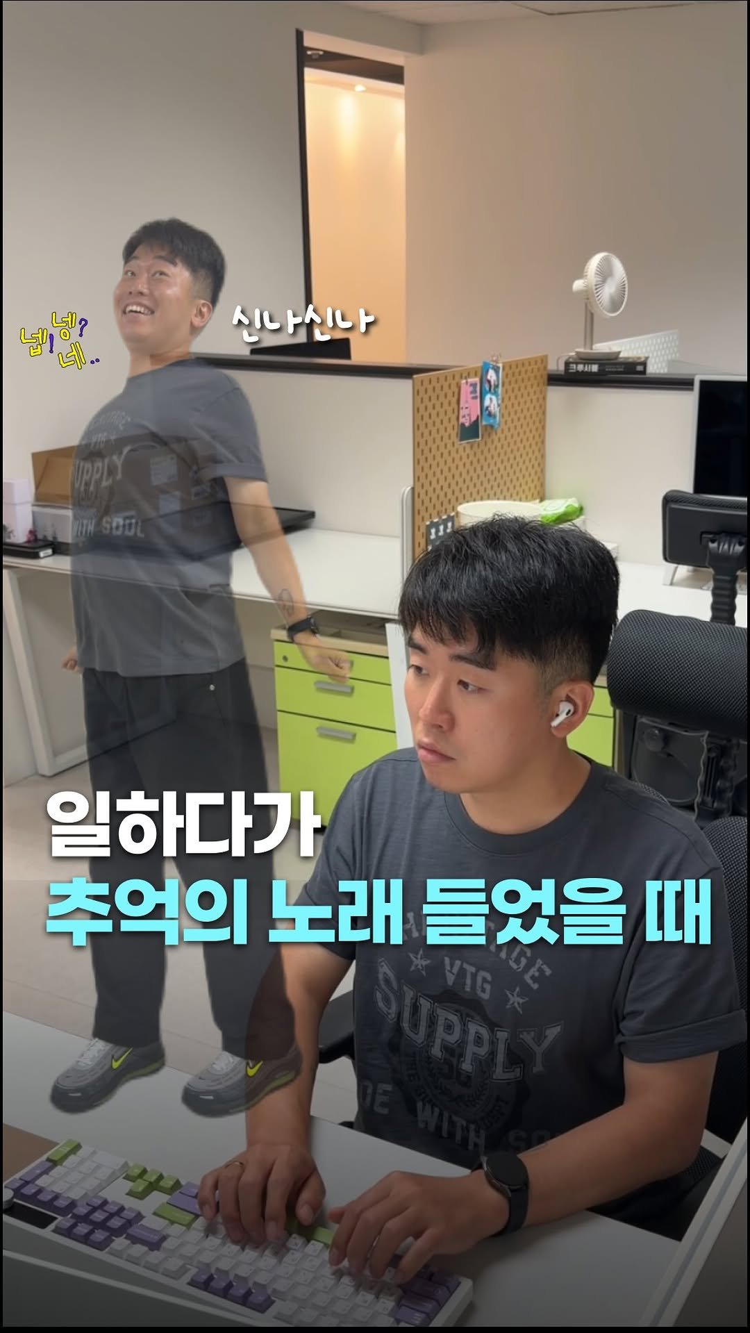 jikjangnaeil 게시물 이미지: Gen-Z가 파라파라 출 때 할미할비들은 뽀삐뽀삐 춘다