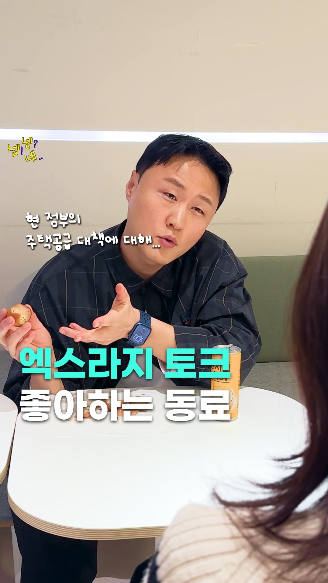 jikjangnaeil 게시물 이미지: 이런 사람이 비싼 밥 사준다고 하면 먹는다 vs 거절한다