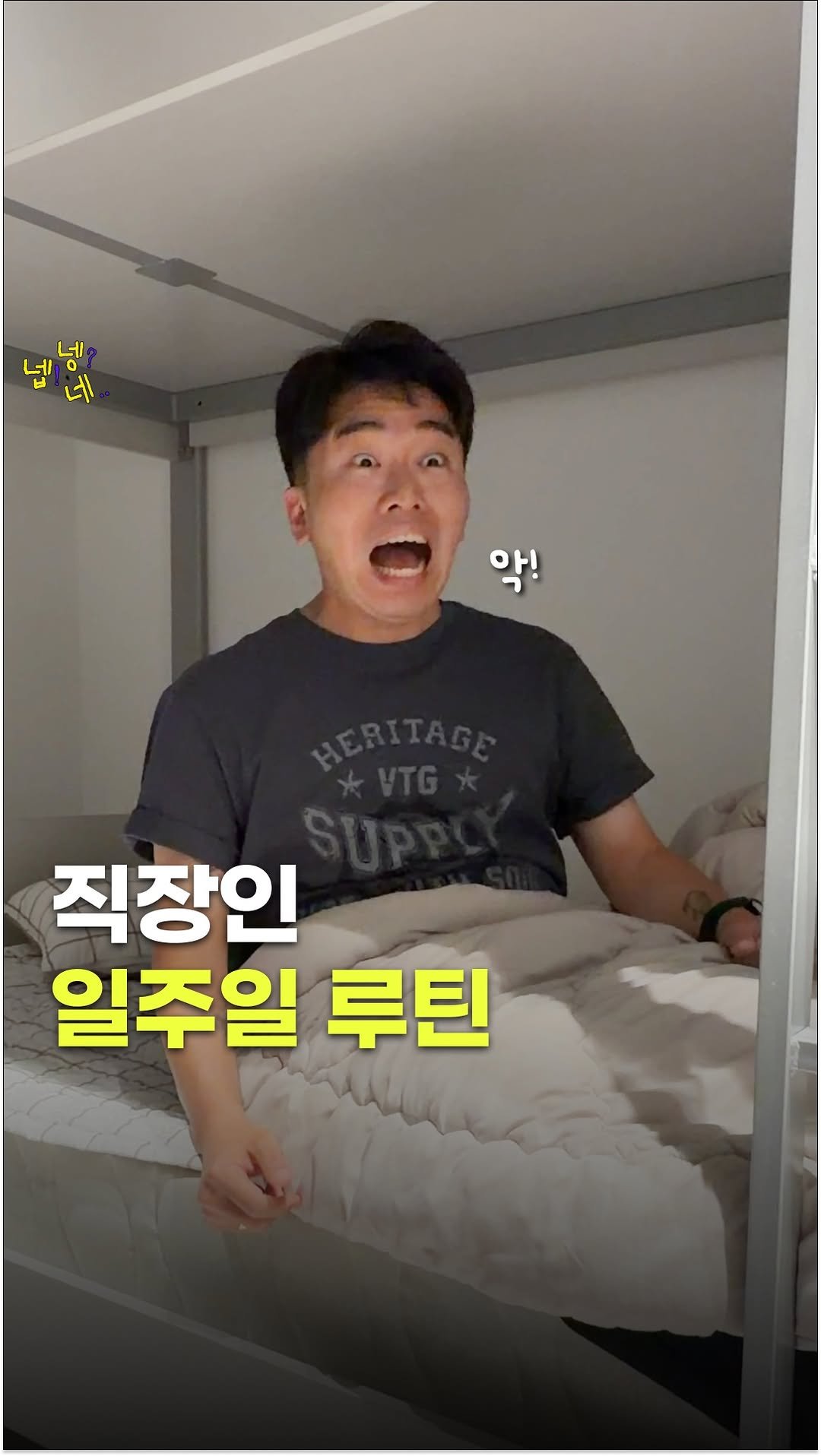 jikjangnaeil 게시물 이미지: 워어어얼화아수목금퇼