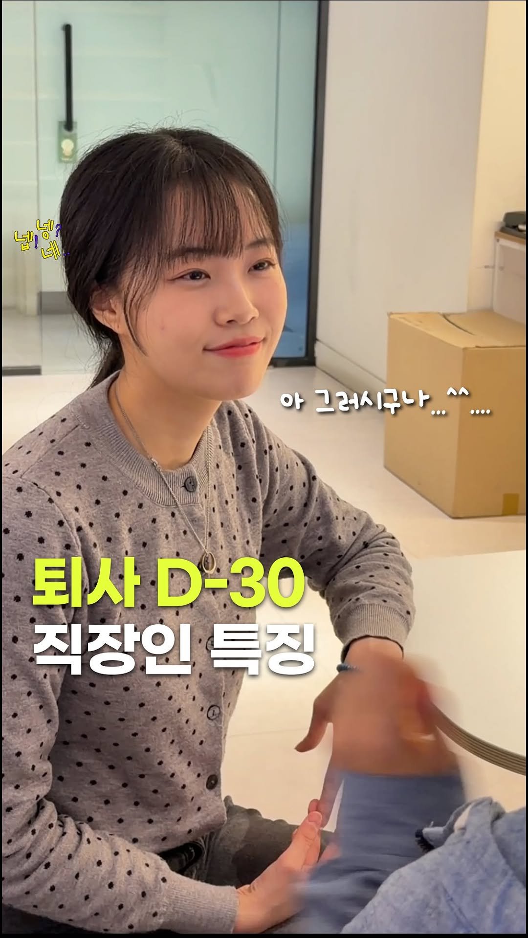 jikjangnaeil 게시물 이미지: 유독 인자해진 동료가 있다면 퇴사를 의심하세요