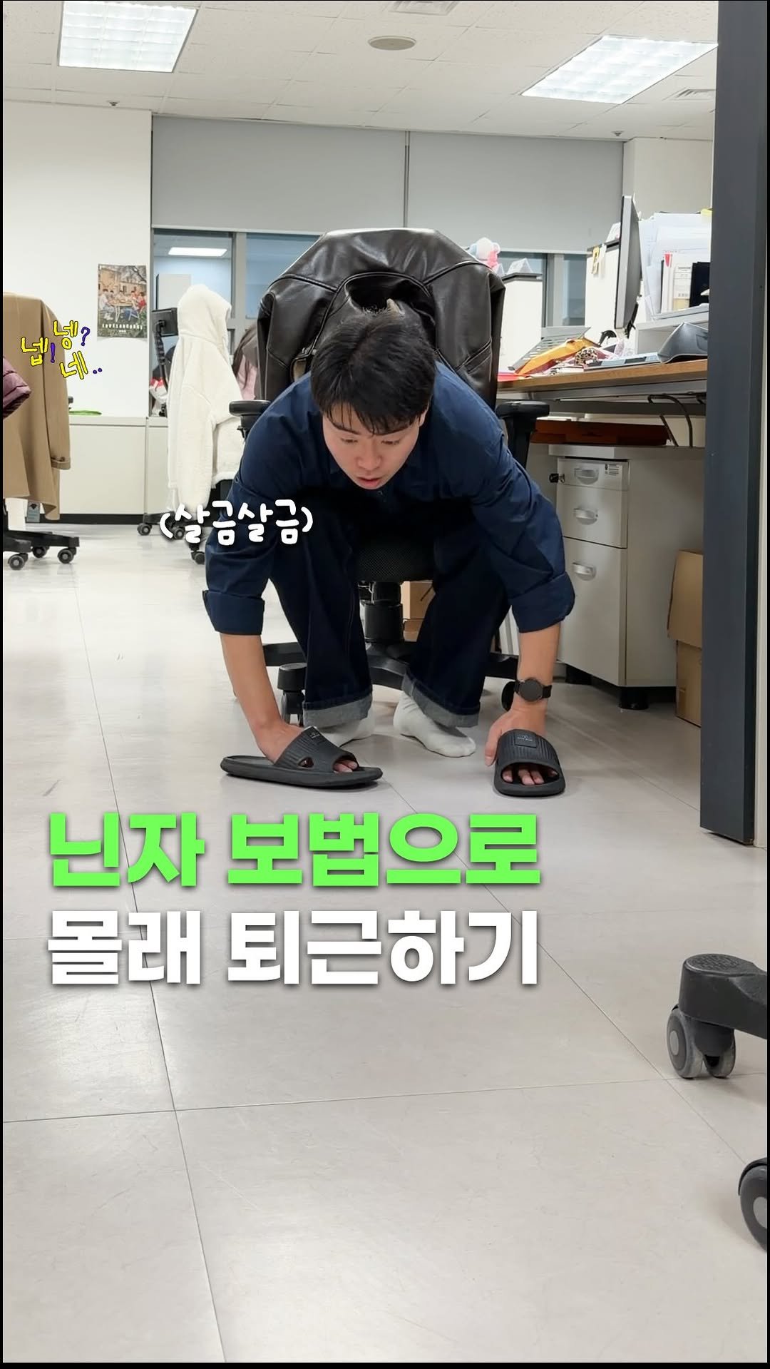 jikjangnaeil 게시물 이미지: 닌자(거북이) 퇴근하십니다 🐢🐢🐢