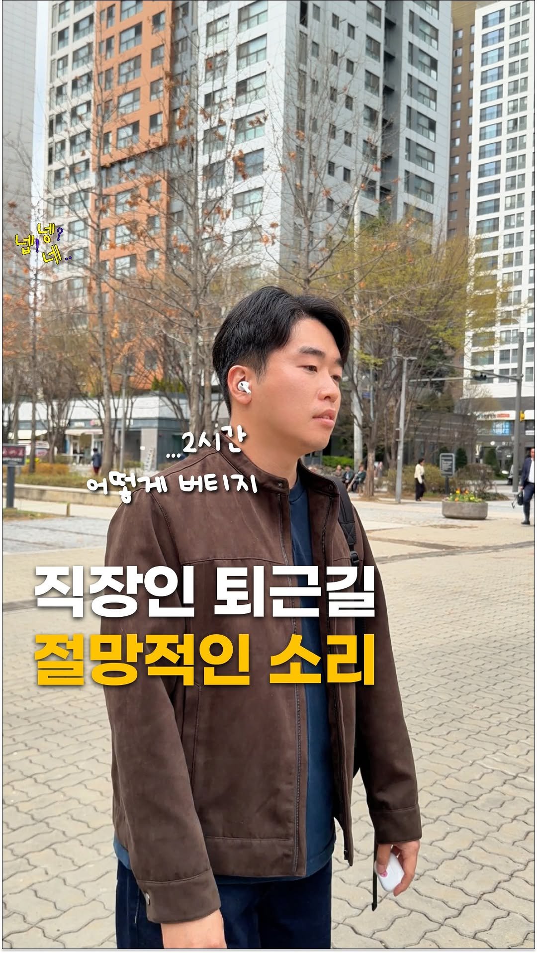 jikjangnaeil 게시물 이미지: 2시간을 어떻게 버티지...
