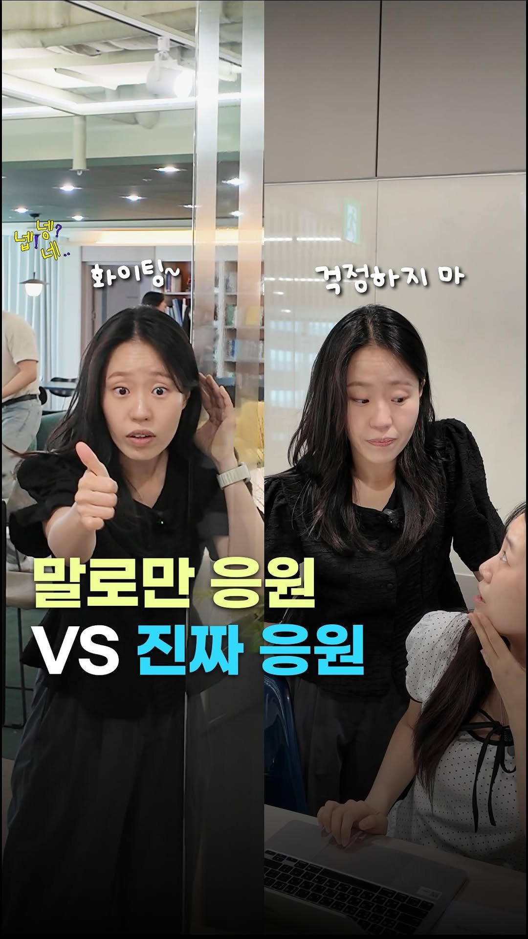 jikjangnaeil 게시물 이미지: 좋은 동료 있는 사람 너무 부럽다🥹

진짜 응원 보내주는 동료가...