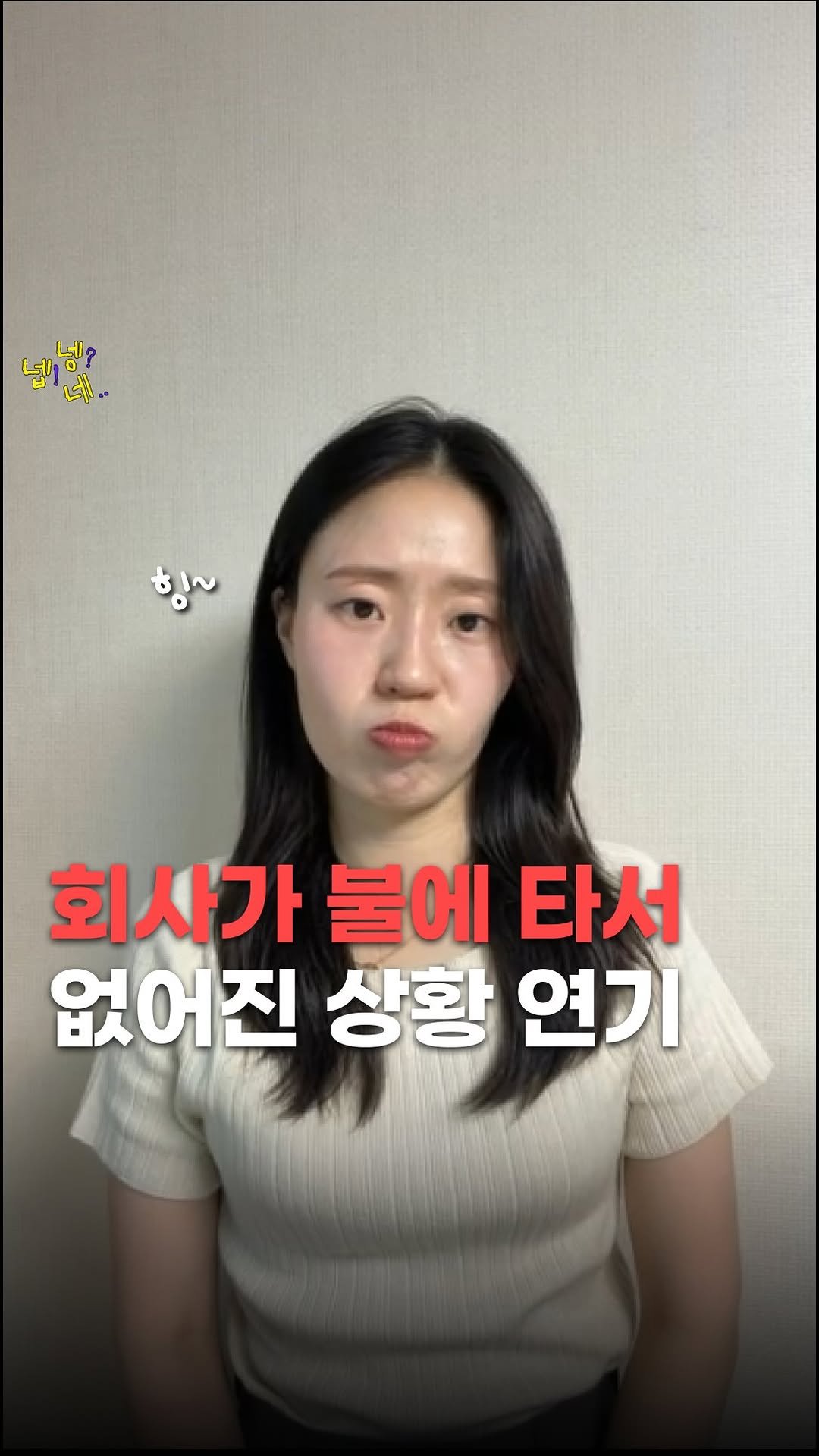 jikjangnaeil 게시물 이미지: 예.. 참교육에 나온 그 사람 맞아요