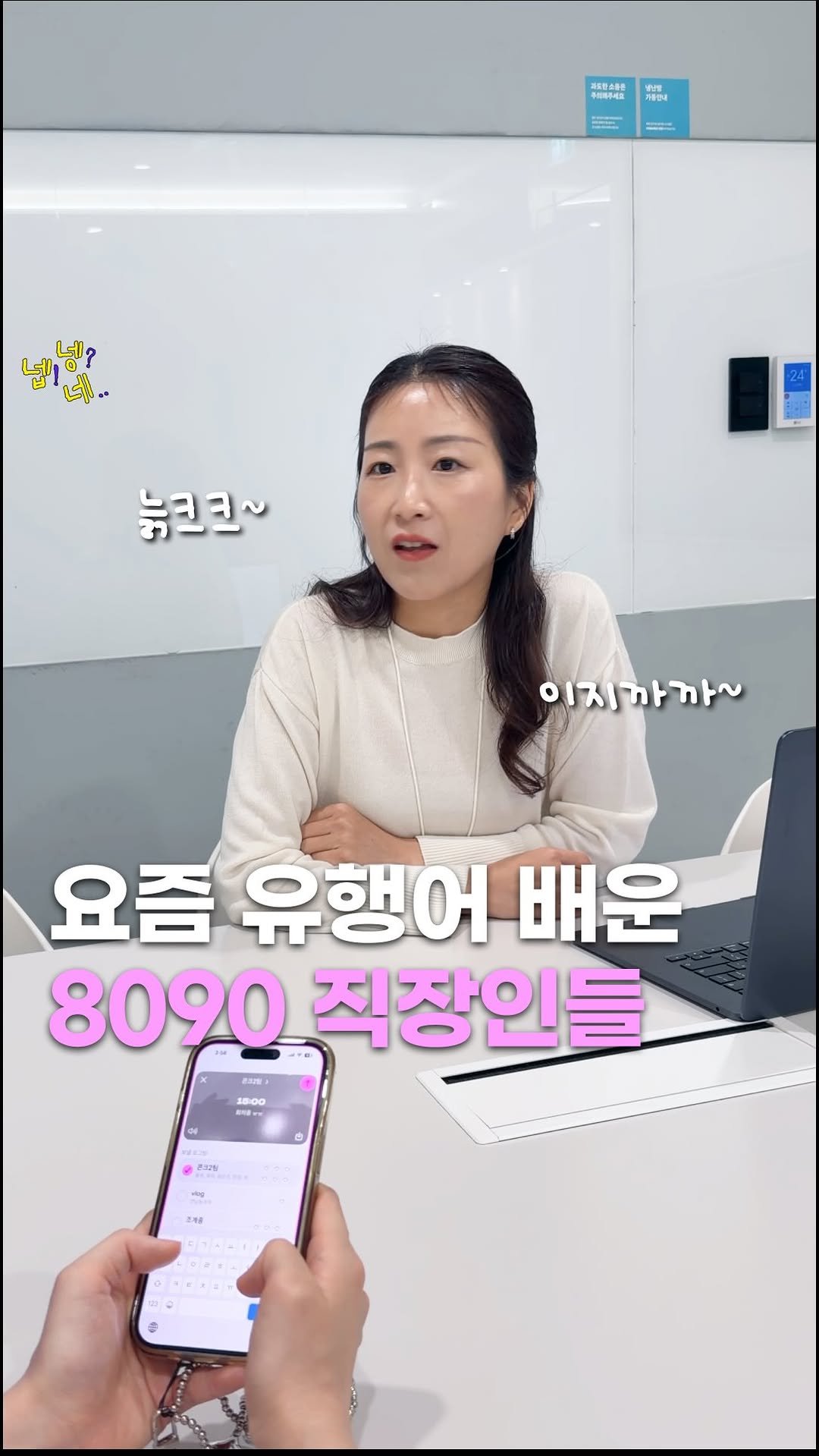 jikjangnaeil 게시물 이미지: 늙크크분덜~ 신조어 배우고 가세요