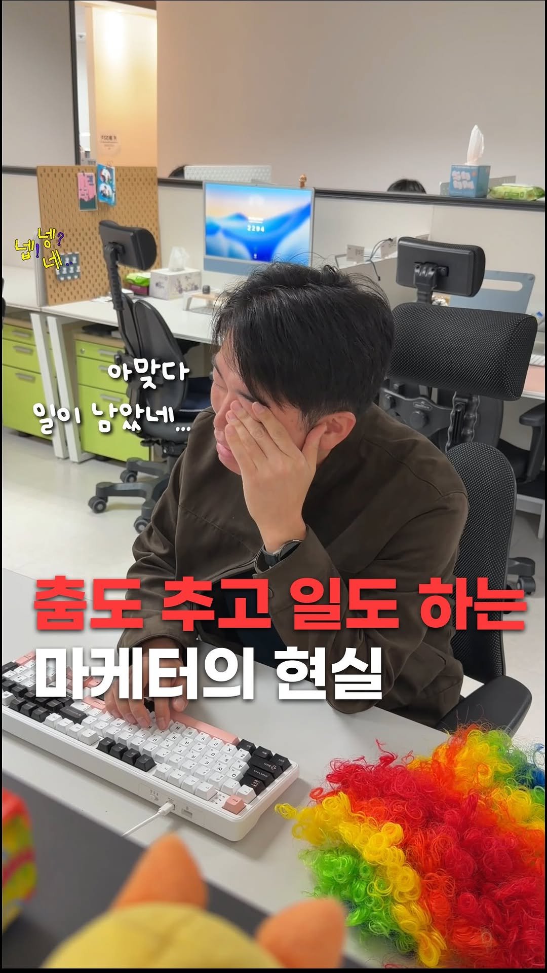 jikjangnaeil 게시물 이미지: 마케터로 먹고 살기 힘드네..