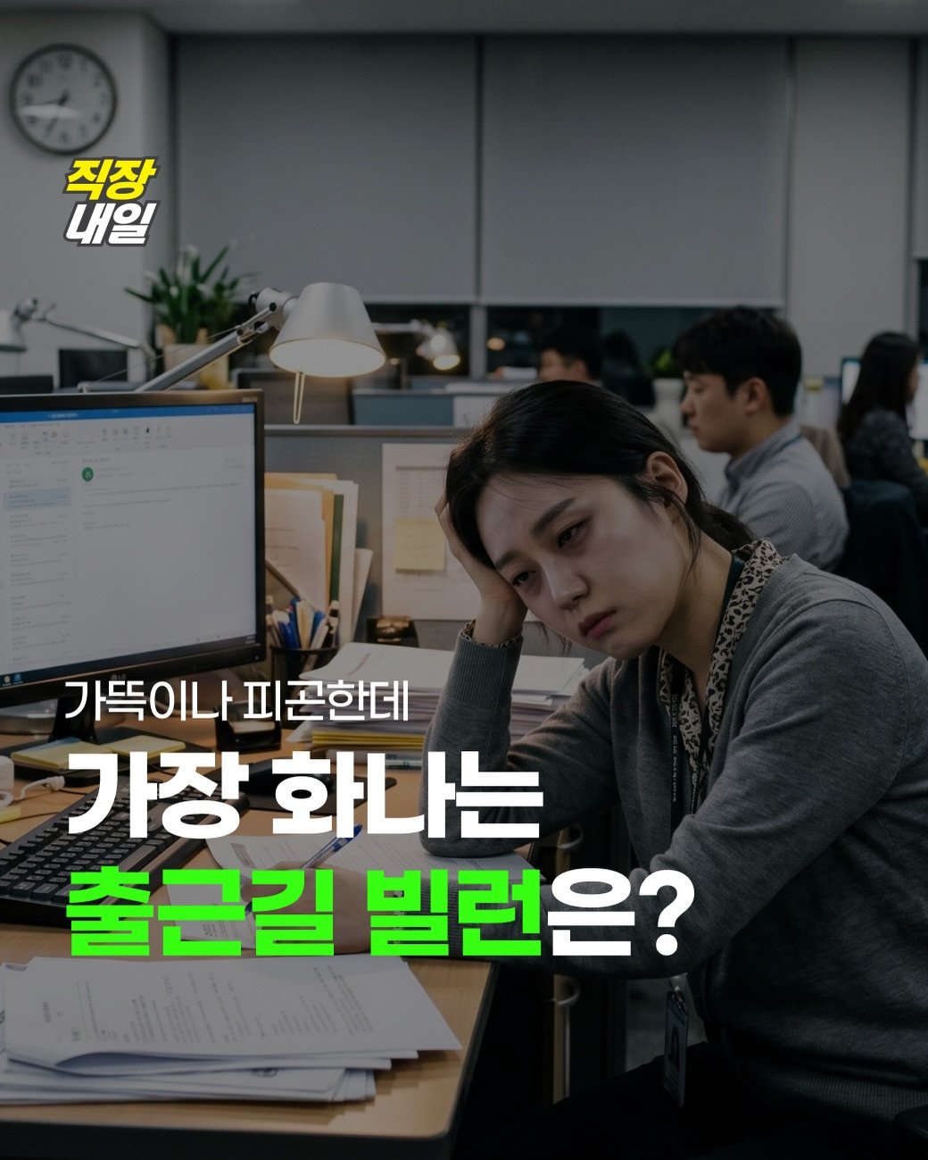 jikjangnaeil 게시물 이미지: 비켜!!!!!!확밀어버리기전에비키라고!!!!!!!!