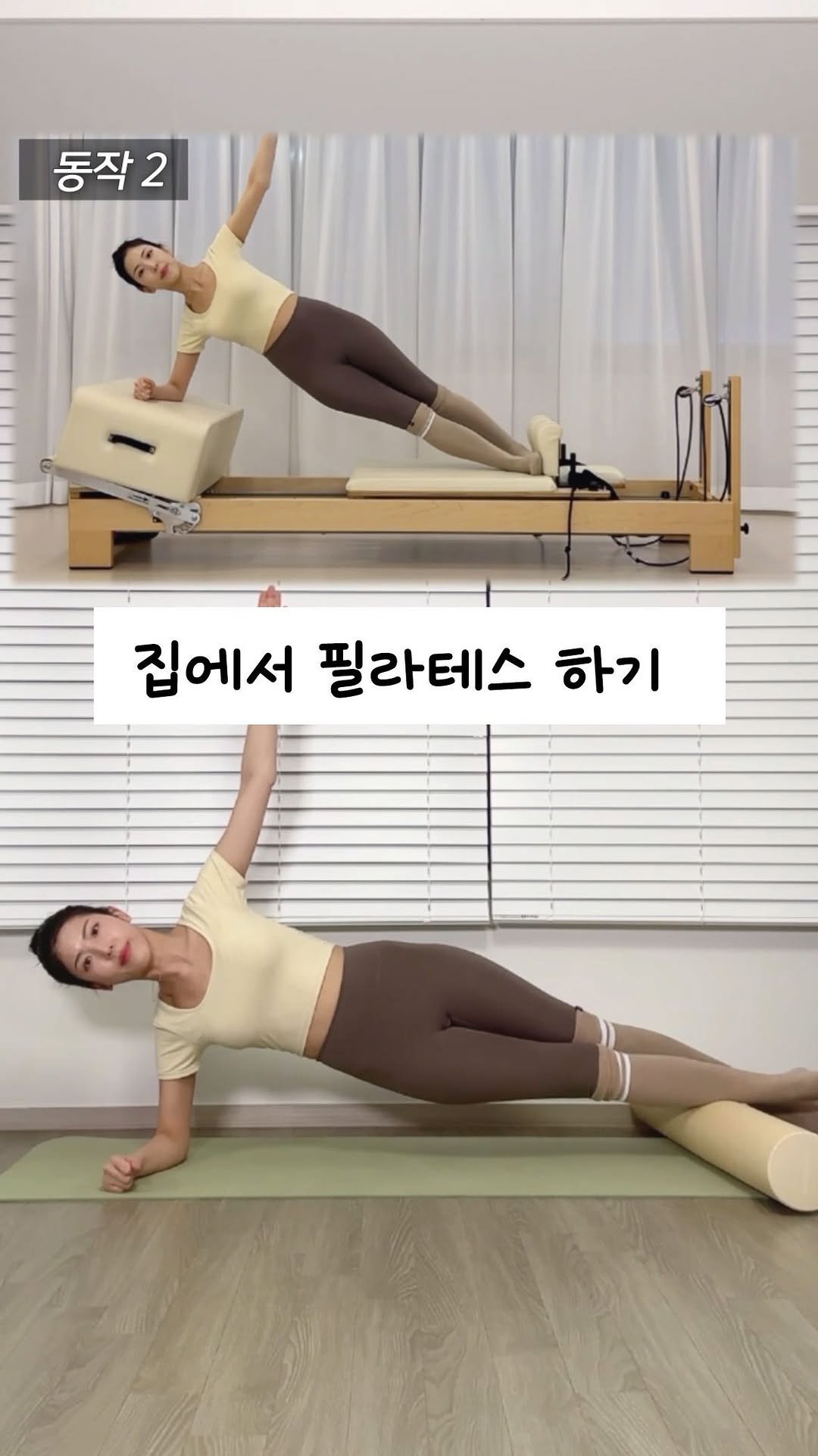jinadoit 게시물 이미지: 필라테스 샵 가기 귀찮다면?
집에서 필라테스 해보세요!
7년 동안 필라테스...