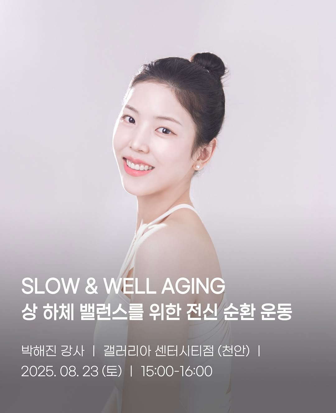 Photo by 지나두잇ㅣ다이어트 • 체형개선 on August 12, 2025. May be an image of 1 person and text that says 'SLOW & WELL AGING 상 하체 밸런스를 위한 전신 순환 운동 박해진 강사 I 갤러리아 센터시티점 (천안)| 2025. 08 2025.08.2 2025.08.23(豆) 23 (토) 15:00-16:00'.