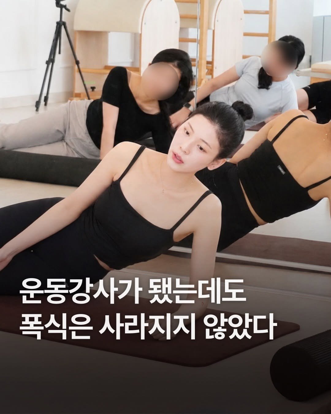 jinadoit 게시물 이미지: 2탄 가져왔습니닷
(1탄: 운동하면 다 해결될 줄 알았는데)

시리즈가 꽤 길죠...