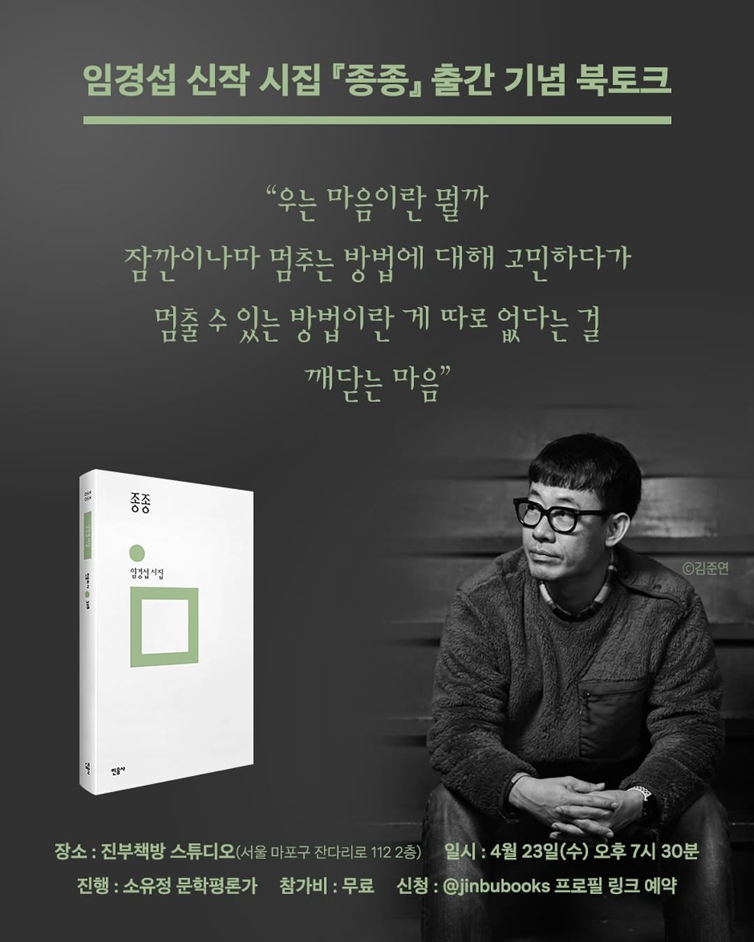 Photo shared by 진부책방스튜디오 on April 08, 2025 tagging @minumsa_books.