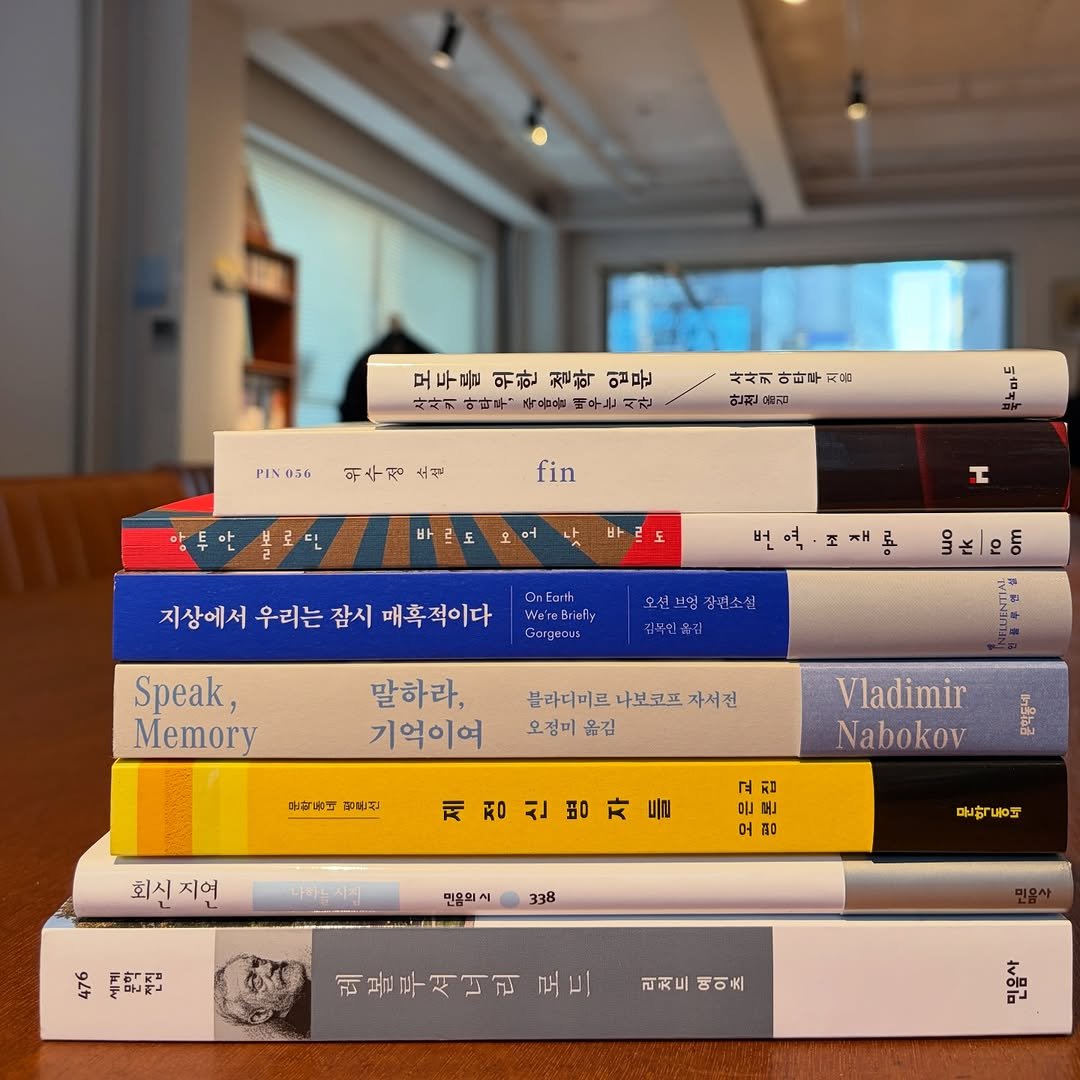 Photo by 진부책방스튜디오 on January 04, 2026. May be an image of ‎book and ‎text that says '‎모두들위한천하입문 철학입문 철학 입문 모두들 위한 사사키 아타. 日平、年島 학음을 배무근시간 PIN PIN056 사사키 아타두 사사기야타 지음 만천 পোলম 위추집 소샘 fin 바 τ 지상에서 우리는 잠시 매혹적이다 로 Wn'teBrull Gerguous 로섬보영 모설보영장무소취 제소심 u ヨそ12 om Speak, Memory 말하라, 기억이여 브라디미르 나보코프 자서전 오정미 오징비옮김 옮김 小新保円 נצשיוה Vladimir Nabokov 회신지언 회시 지연 제정신병자를 모나아드치치 민음의시 338 물학동새 7o ស្នុន្នះ 레블루셔너리 리쳐드 리쳐트에이츠 에이츠 l‎'‎‎.