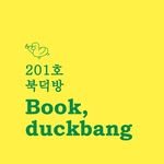 bookduckbang 프로필 사진