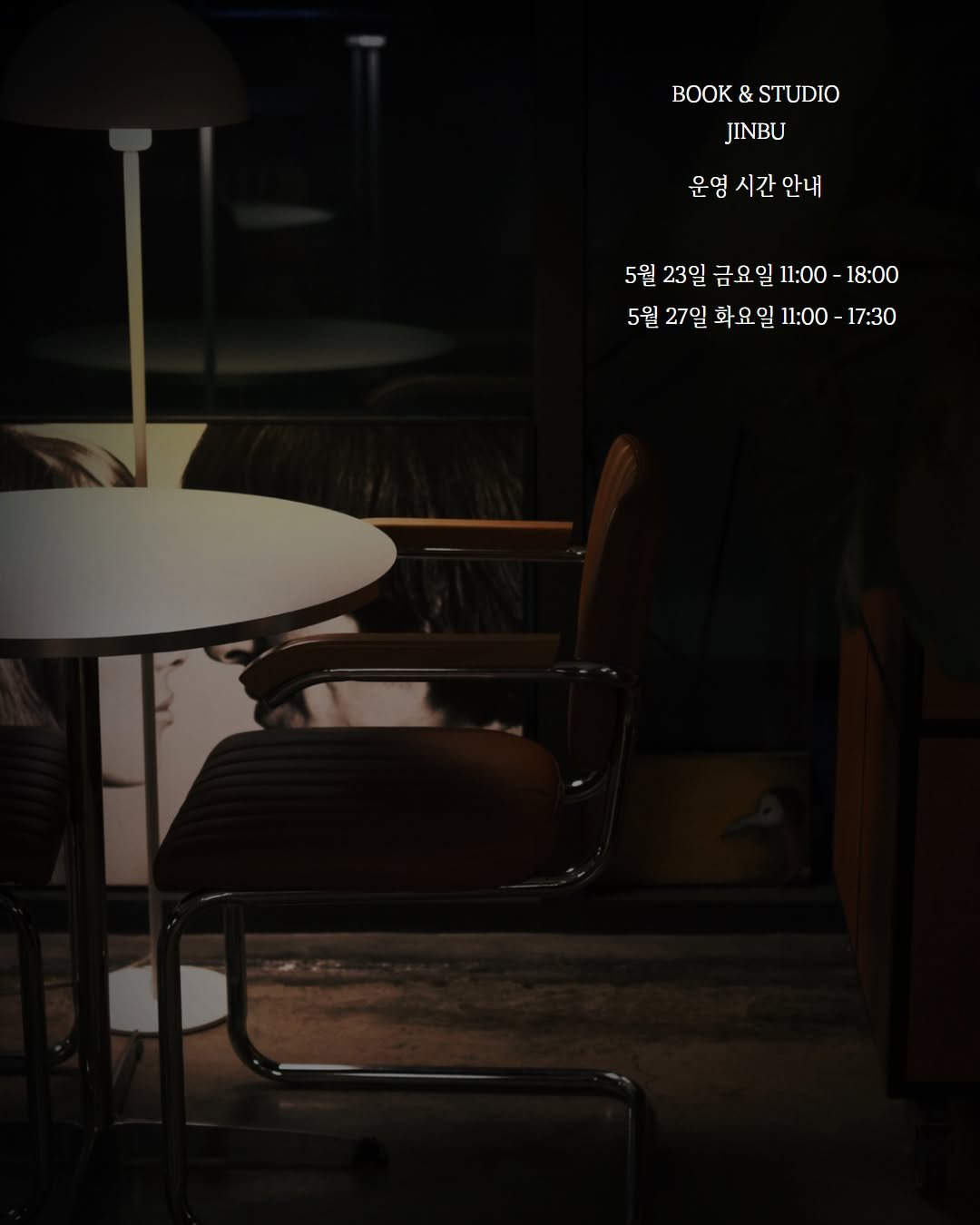 Photo by 진부책방스튜디오 on May 18, 2025. May be an image of poster.