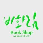 bihwarim_bookshop 프로필 사진