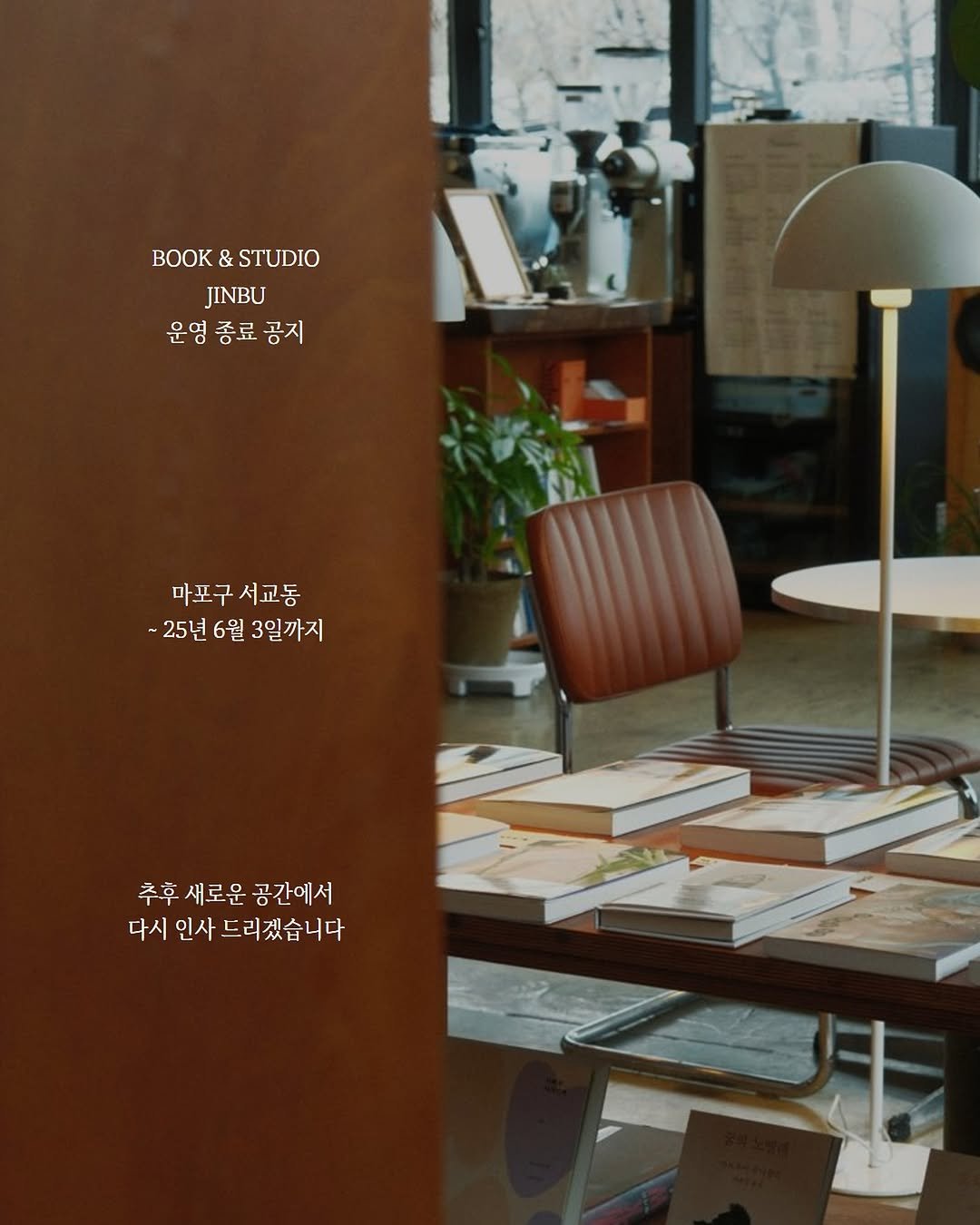 Photo by 진부책방스튜디오 on May 21, 2025.