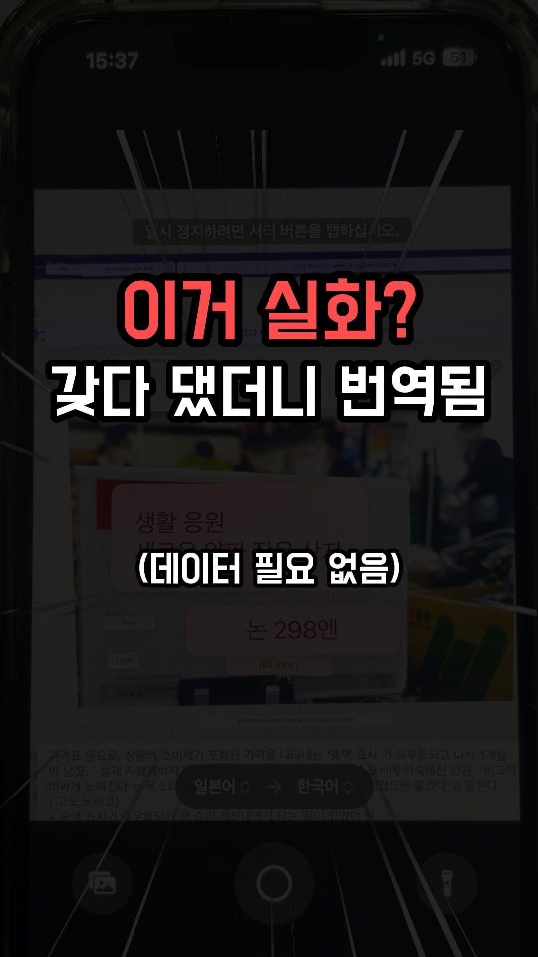 jincheon_space 게시물 이미지: 시대가 너무 빨리 변하네요..🌍

이제 번역기 없이,
📱폰을 가져다 대기만 하면...