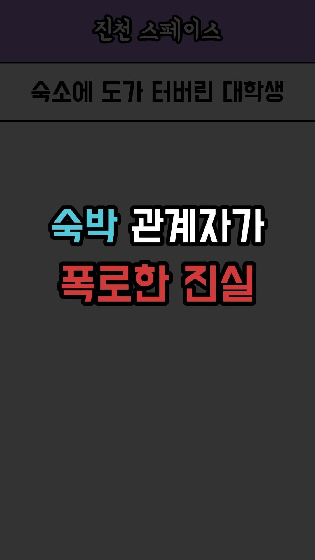 jincheon_space 게시물 이미지: 7년동안 숙소 운영하는 저도
🚿화장실만 보고 예약합니다.

화장실 컨디션으로 전체를...