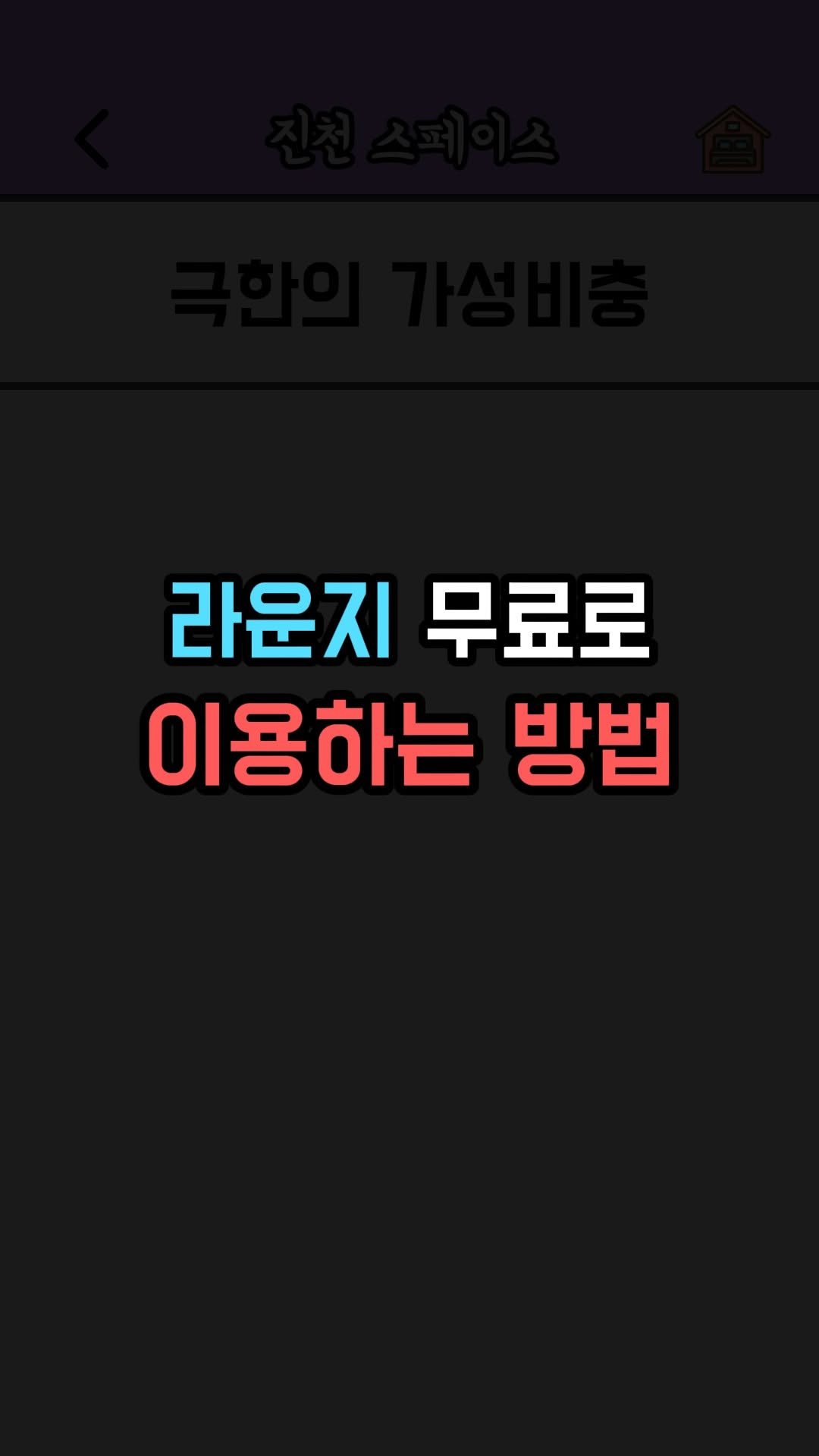 jincheon_space 게시물 이미지: 가는 법🛫 (자세히)

💡인천공항 252번 게이트 옆,
에스컬레이터 타고 올라가면...