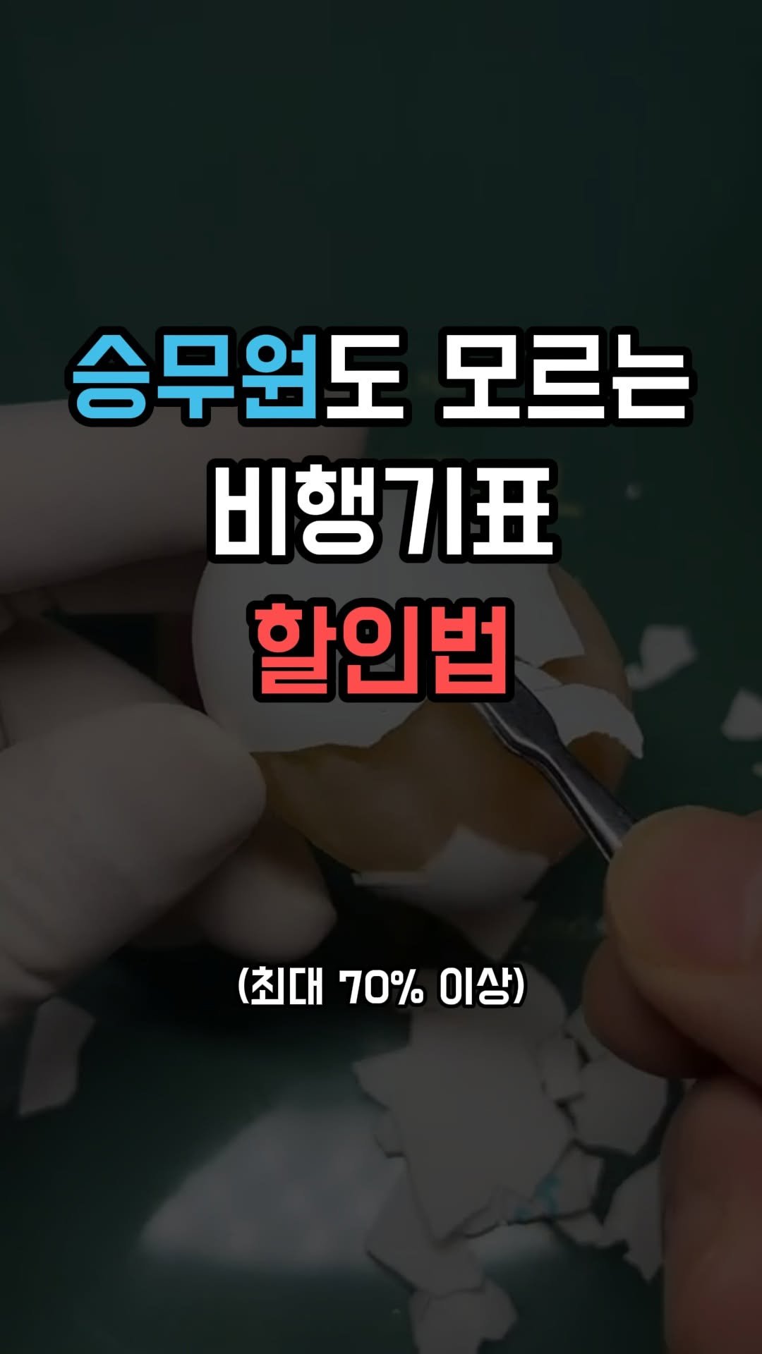 jincheon_space 게시물 이미지: 방법👇

1️⃣구글에서 '공동구매항공권 모두투어' 검색하기

2️⃣사이트에서...