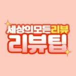 review_tip 프로필 사진