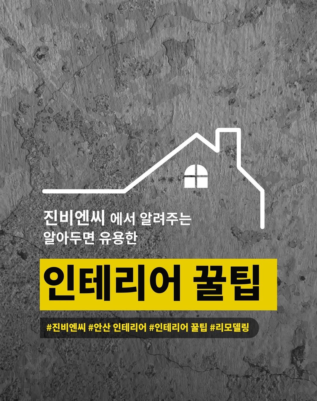 jindesign_official 게시물 이미지: .
.
.
더 나은 내일
더 나은 공간
안녕하세요 진비엔씨입니다.

오늘은...