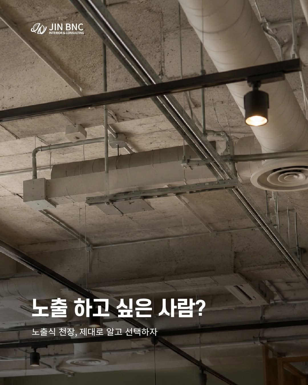 jindesign_official 게시물 이미지: [노출 하고 싶은 사람?]

요즘 감성적인 분위기와 높은 개방감 덕분에
많은...