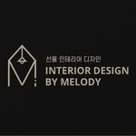 melody_design_interior 프로필 사진