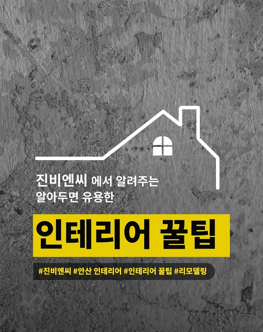 Photo by (주)진비엔씨 인테리어 | 종합 인테리어 컨설팅 on April 22, 2025.