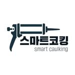 smart_caulking 프로필 사진