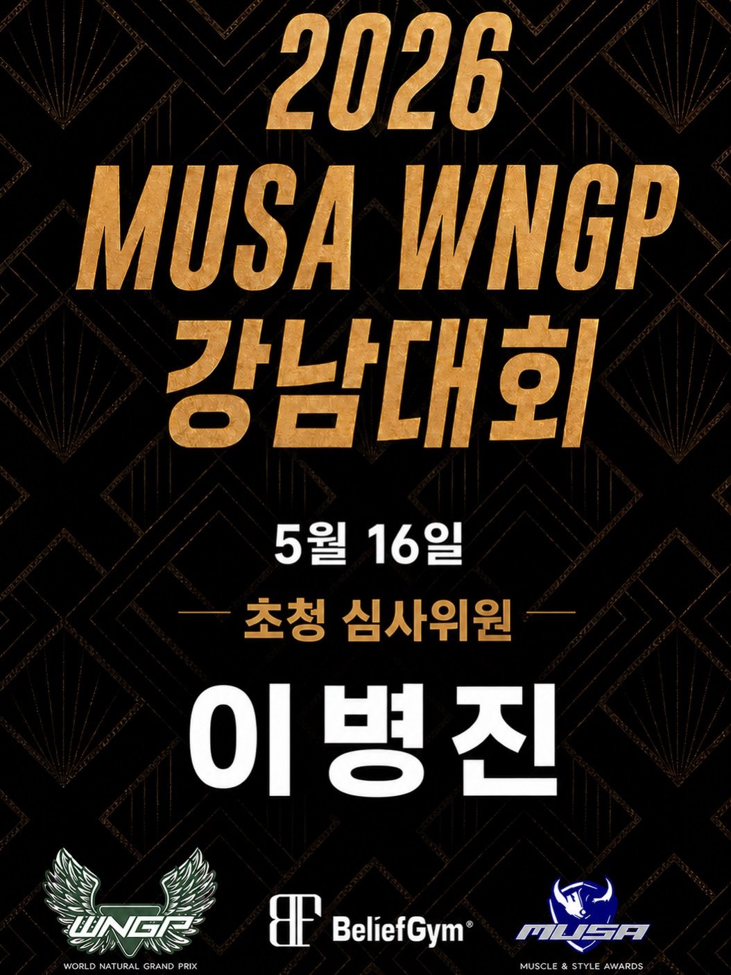jinfit_ 게시물 이미지: WNGP&MUSA강남 심사위원 초청되었습니다
총상금 4000만원
강남대회 접수...