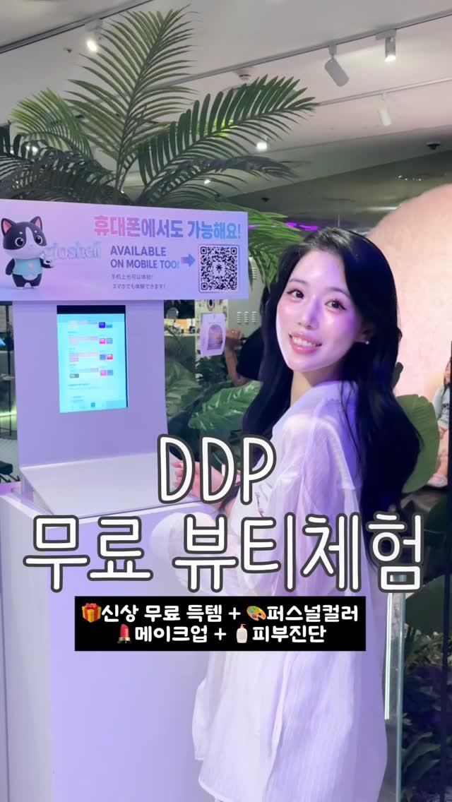 jinha_moments 게시물 이미지: AI가 공짜로 다 해주는 DDP 역대급 뷰티 기획전 '비더비(B the B)'...