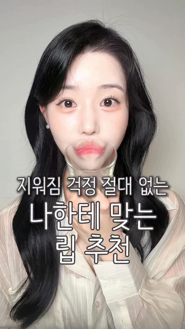 jinha_moments 게시물 이미지: 🍓먹방 유튜버분들이 꼭 쓰는 틴트가 있다길래 저도 테스트해봤어요👊🏻

틴트 지속력이...