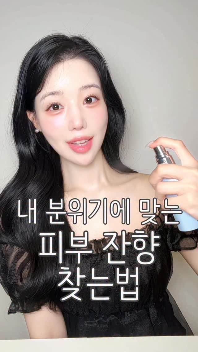 jinha_moments 게시물 이미지: #광고 ✅독하고 흔한 향수 말고, 
내 고유의 분위기에 착- 붙는 ‘진짜 살 냄새’...