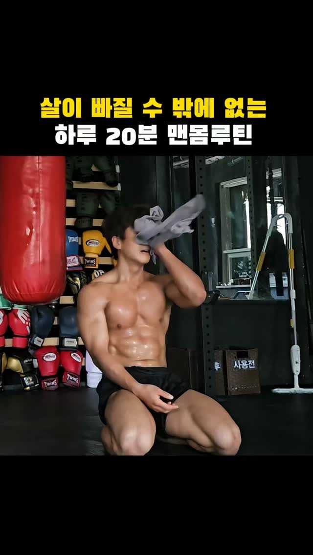jinham84 게시물 이미지: 살이 빠질 수밖에 없는 하루 20분 맨몸 루틴🔥

1R
핸드 릴리즈 푸쉬업...