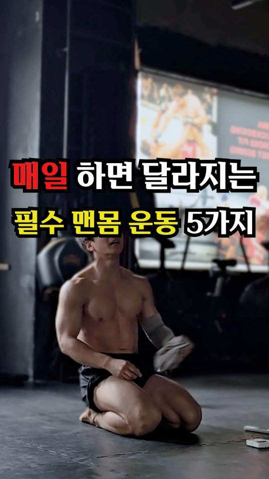 jinham84 게시물 이미지: 매일 하면 분명 변화가 옵니다!

가장 핵심이 되는 동작..

푸쉬업 50회
점프...